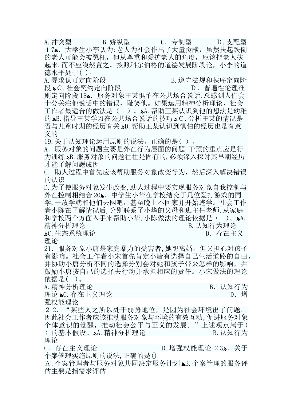 2024年社会工作师模拟真题_第3页