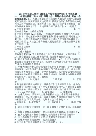 2024年社会工作师模拟真题