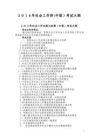 2024年社会工作师中级考试大纲
