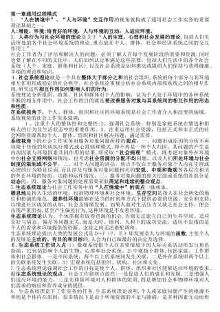 2024年社会工作师中级实务复习要点包过