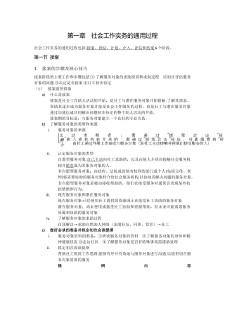 2024年社会工作实务必考知识点归纳总结