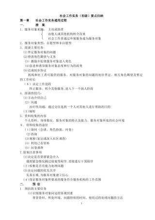 2024年社会工作实务初级要点归纳