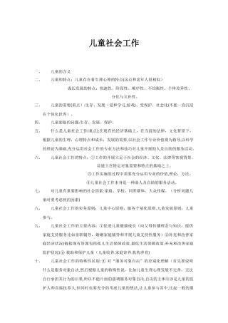 2024年社会工作实务终极必背知识点