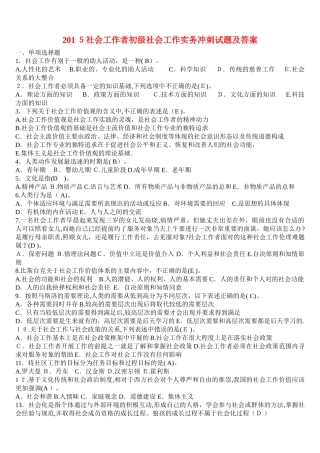 2024年社会工作者初级社会工作实务冲刺试题及答案