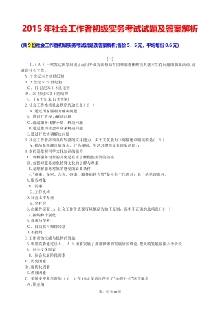 2024年社会工作者初级实务考试试题及答案解析