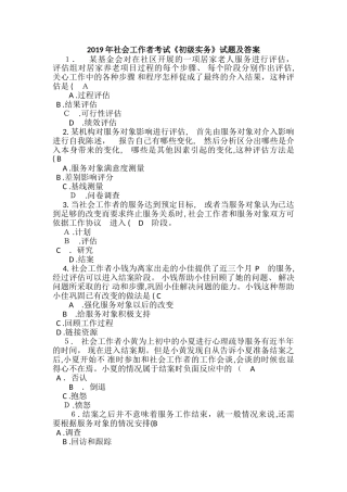 2024年社会工作者考试初级实务试题及答案