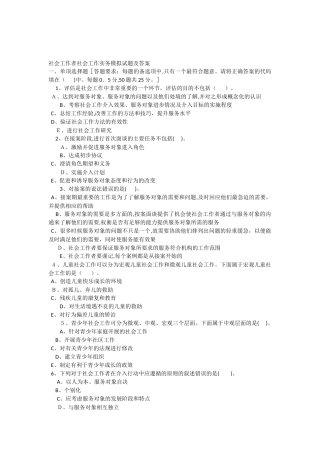2024年社会工作者社会工作实务模拟试题及答案