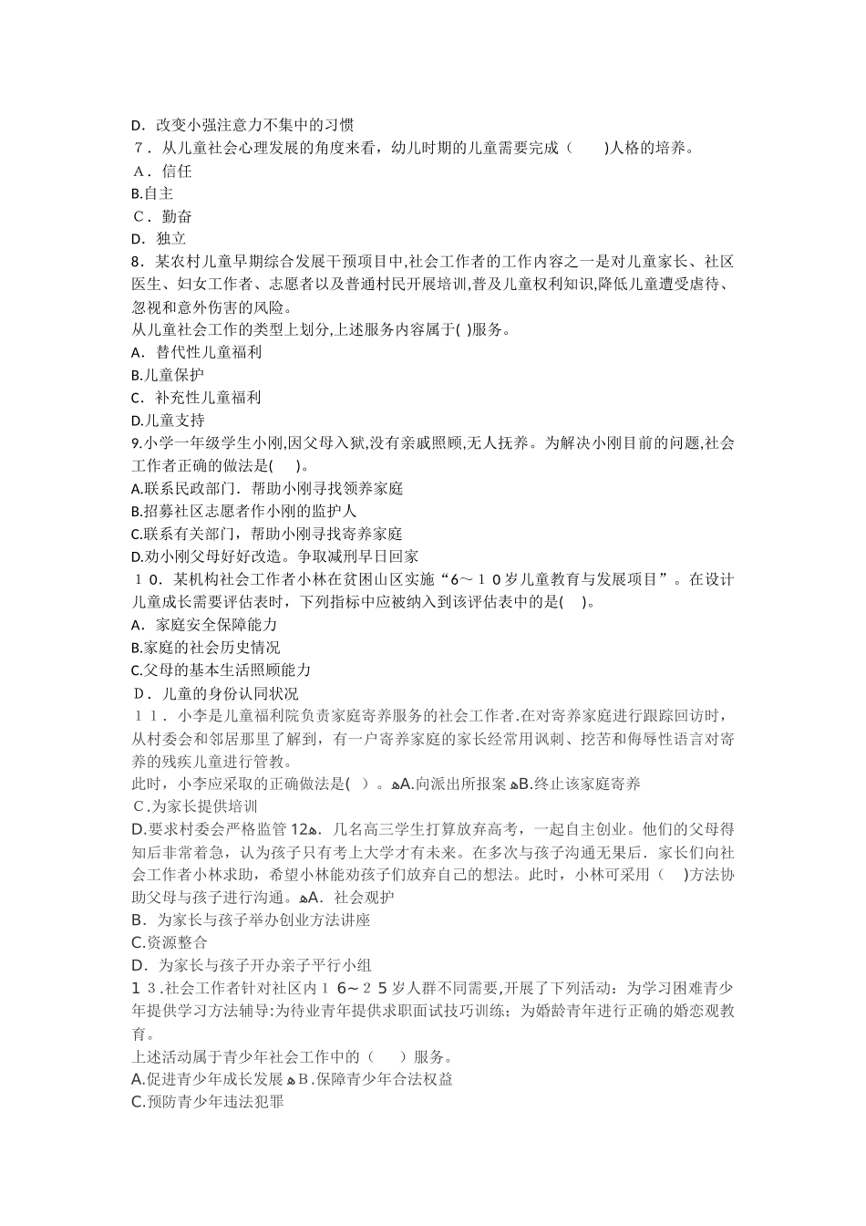 2024年社会工作者职业水平考试社会工作师初级社会工作实务试题_第2页
