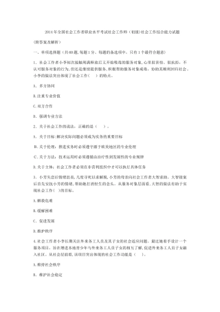 2024年社会工作者职业水平考试社会工作师初级社会工作综合能力试题