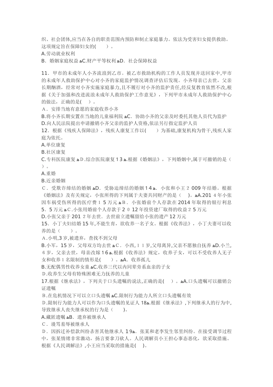 2024年社会工作者职业水平考试社会工作师中级社会工作法规与政策试题_第2页