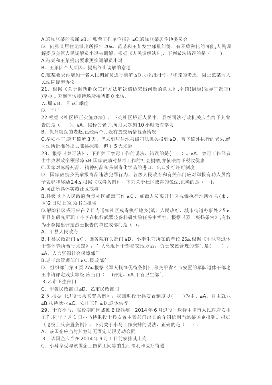 2024年社会工作者职业水平考试社会工作师中级社会工作法规与政策试题_第3页