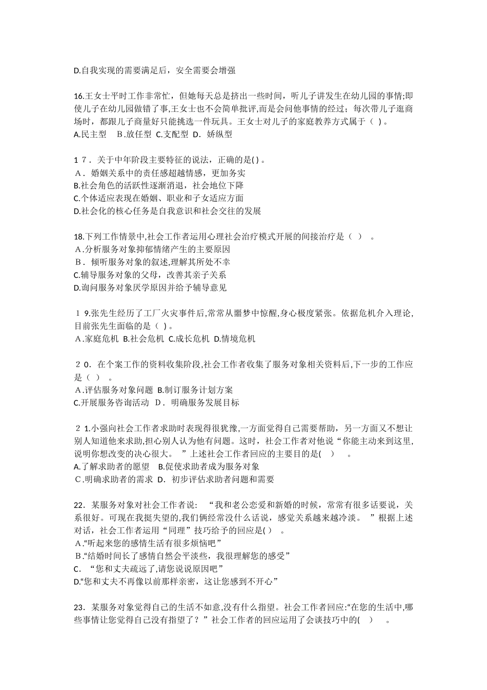2024年社会工作者职业水平考试助理社会工作师_第3页