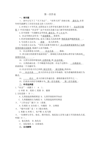 2024年社会学概论平时作业答案