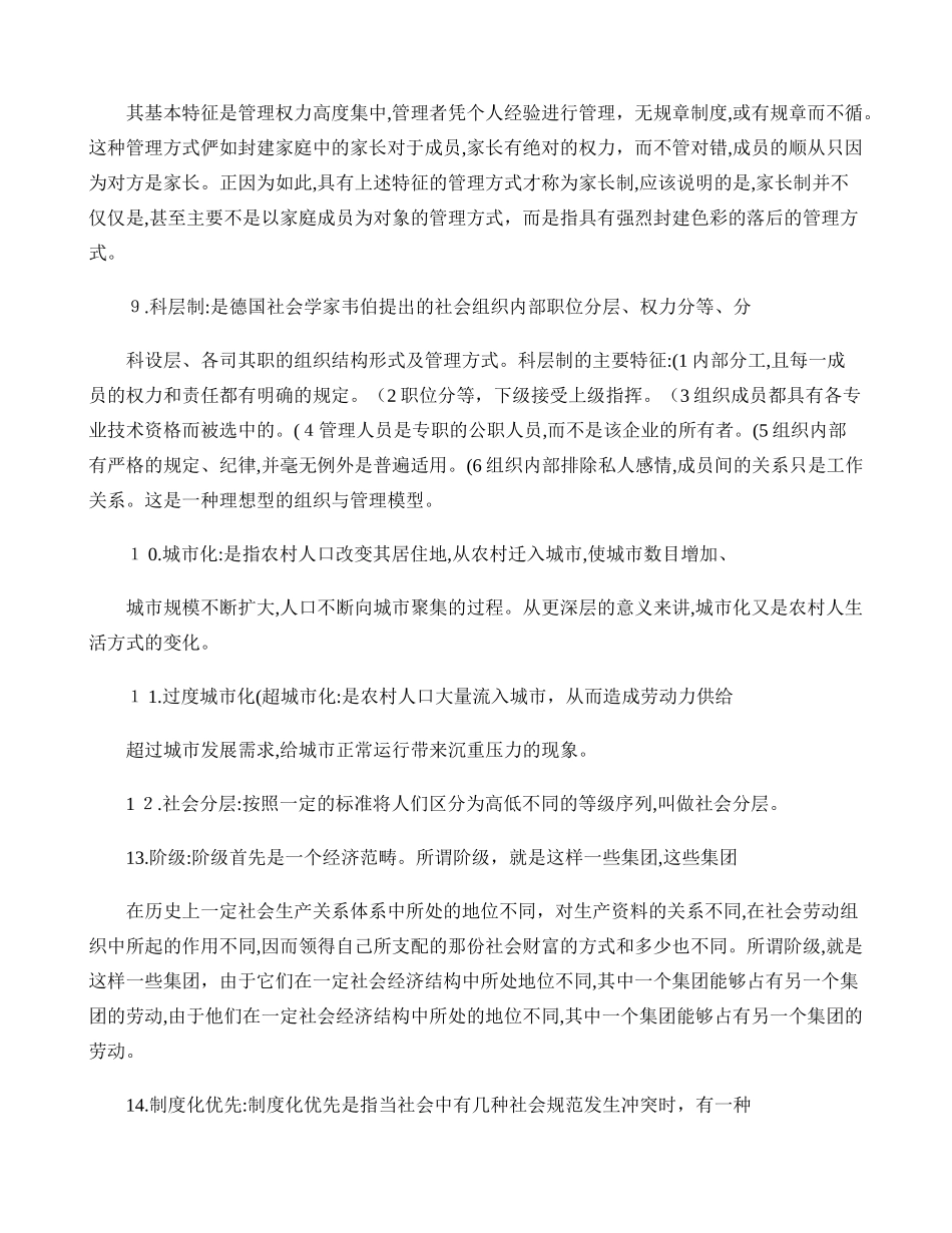 2024年社会学概论省电大复习资料_第2页