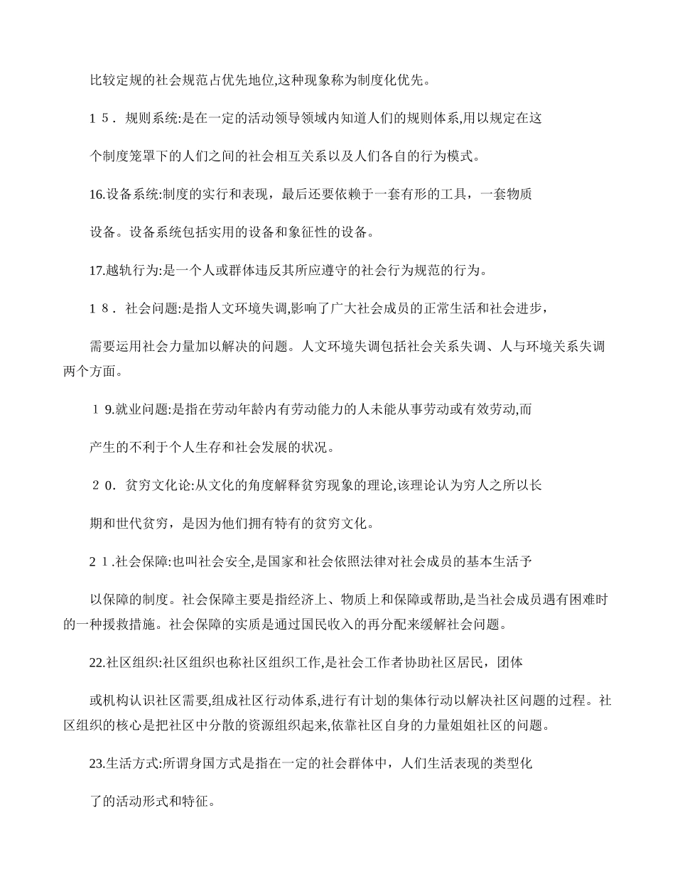2024年社会学概论省电大复习资料_第3页