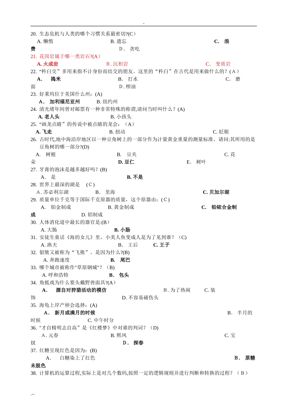 2024年社会知识竞赛试题库及答案_第2页