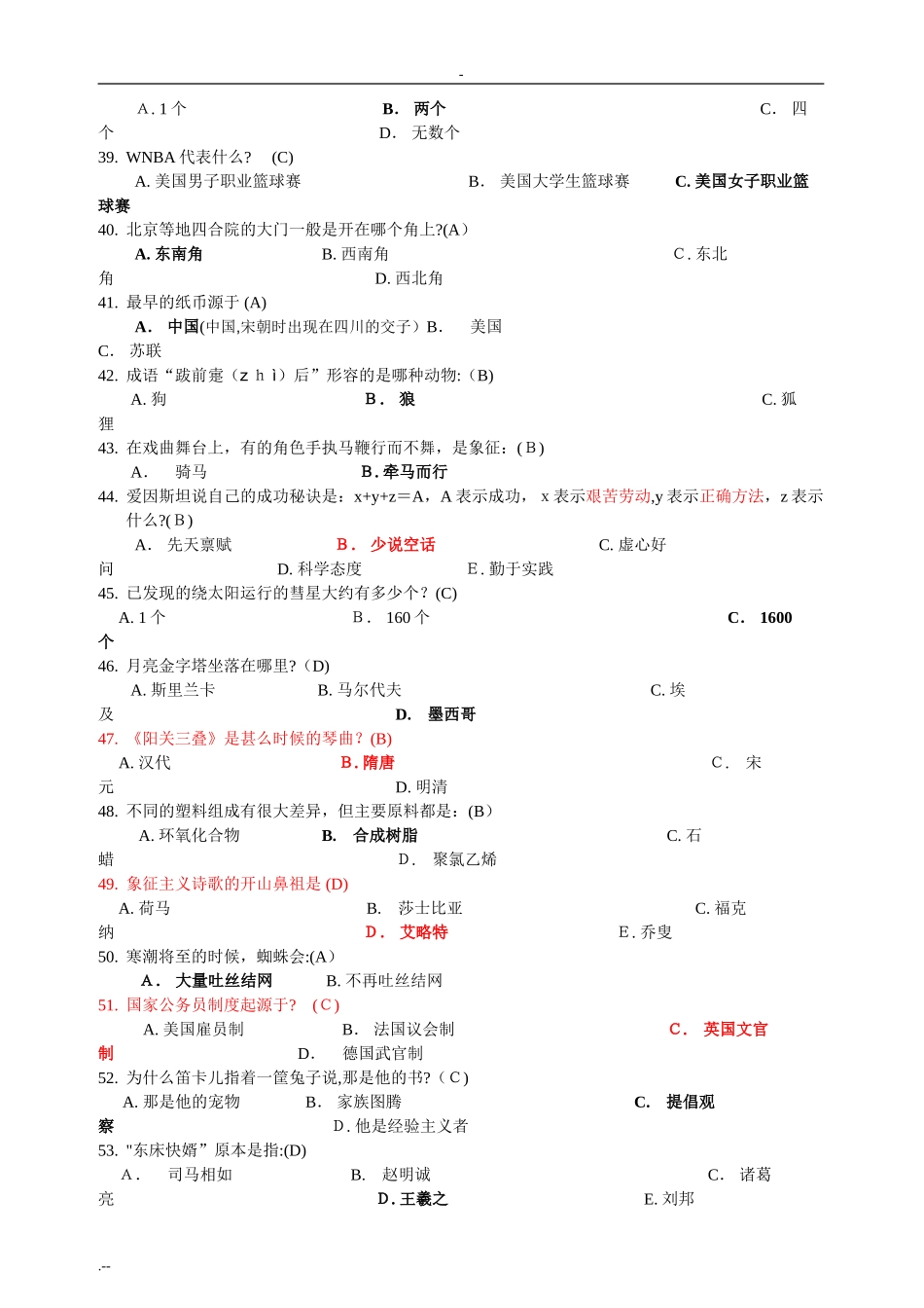 2024年社会知识竞赛试题库及答案_第3页