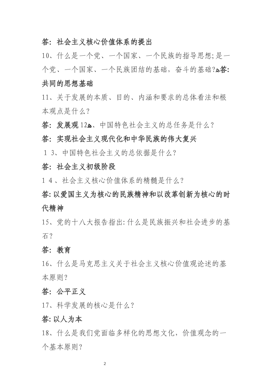 2024年社会主义核心价值观知识竞赛试题_第2页