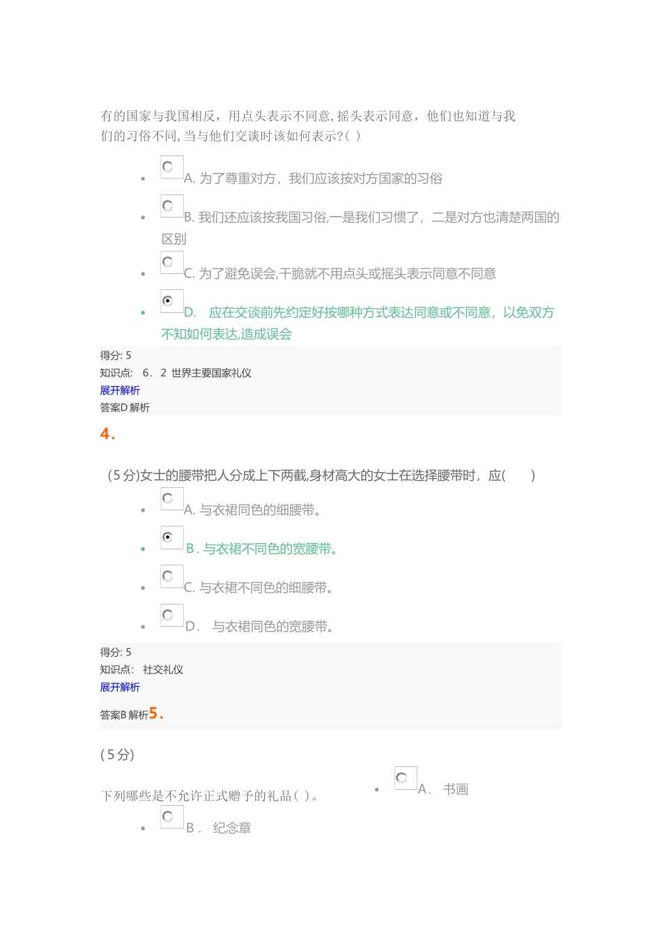 2024年社交礼仪在线作业1_第2页