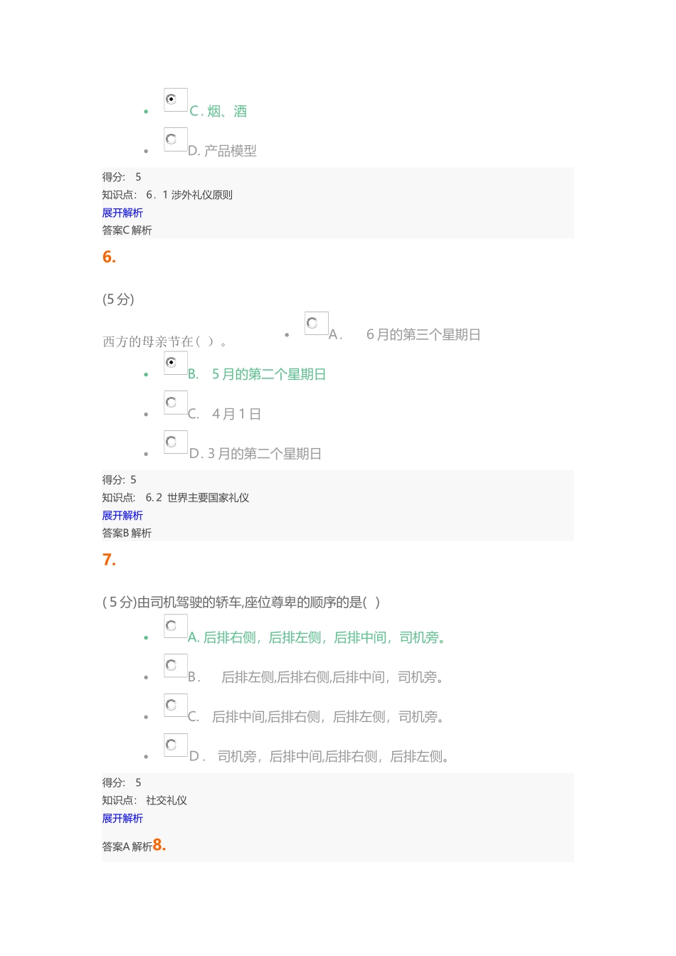 2024年社交礼仪在线作业1_第3页