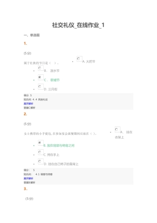 2024年社交礼仪在线作业1