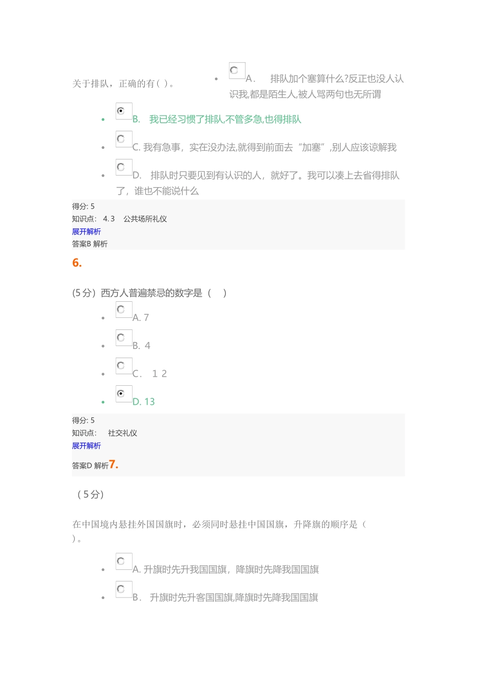 2024年社交礼仪在线作业2_第3页