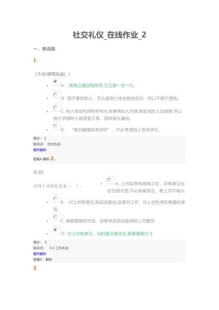 2024年社交礼仪在线作业2