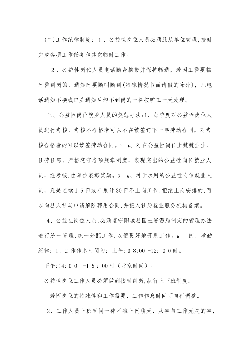 2024年社区公益性岗位人员考勤制度_第2页