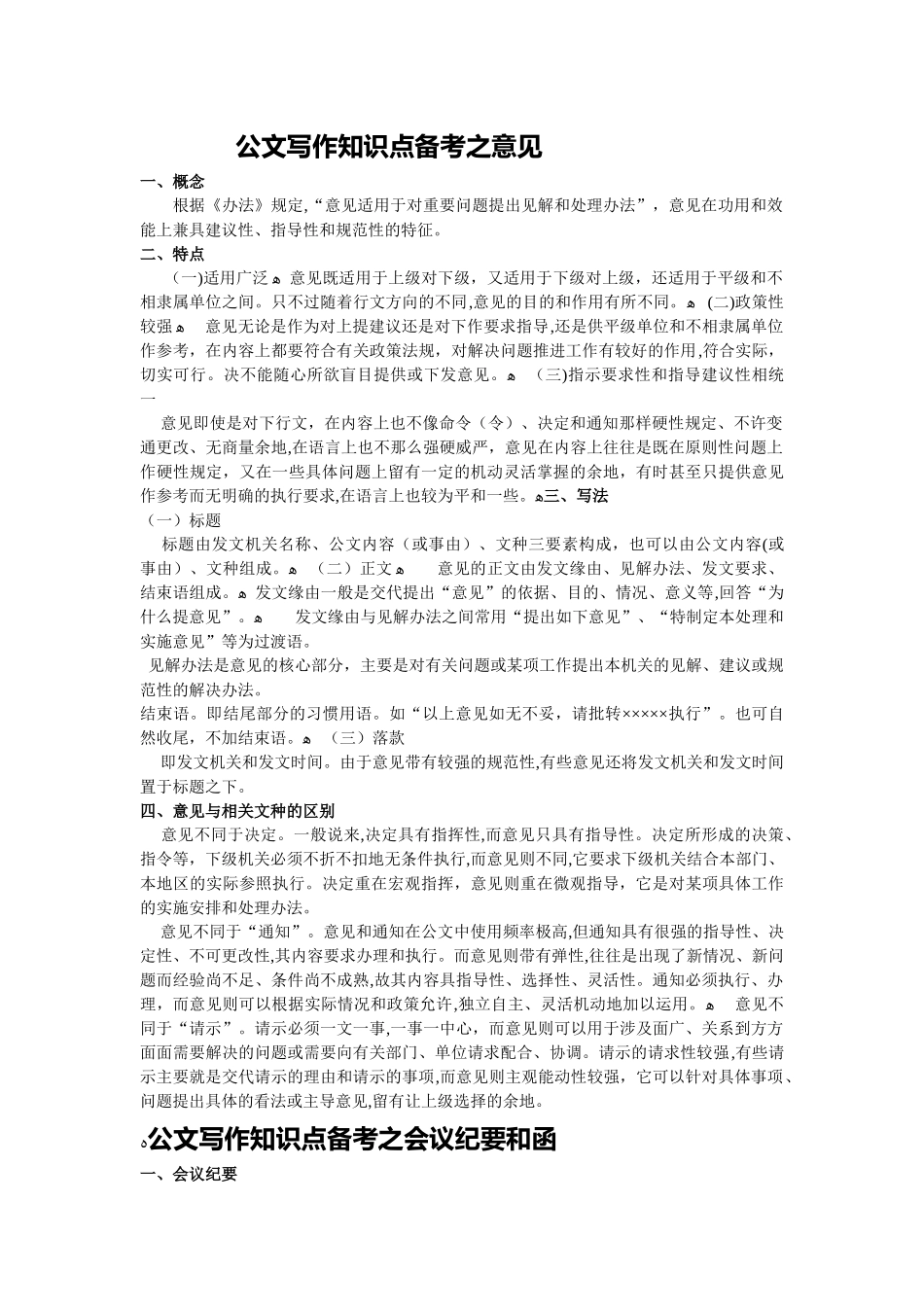 2024年社区招考公文写作知识要点备考_第2页