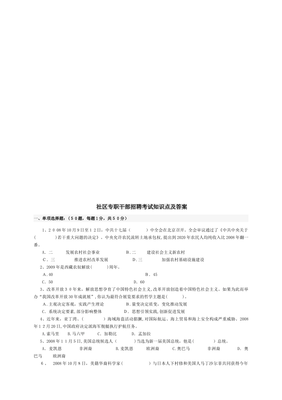 2024年社区专职干部招聘考试真题及答案_第1页