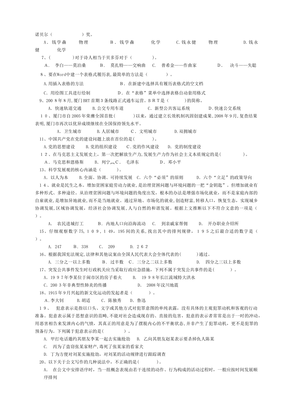 2024年社区专职干部招聘考试真题及答案_第2页