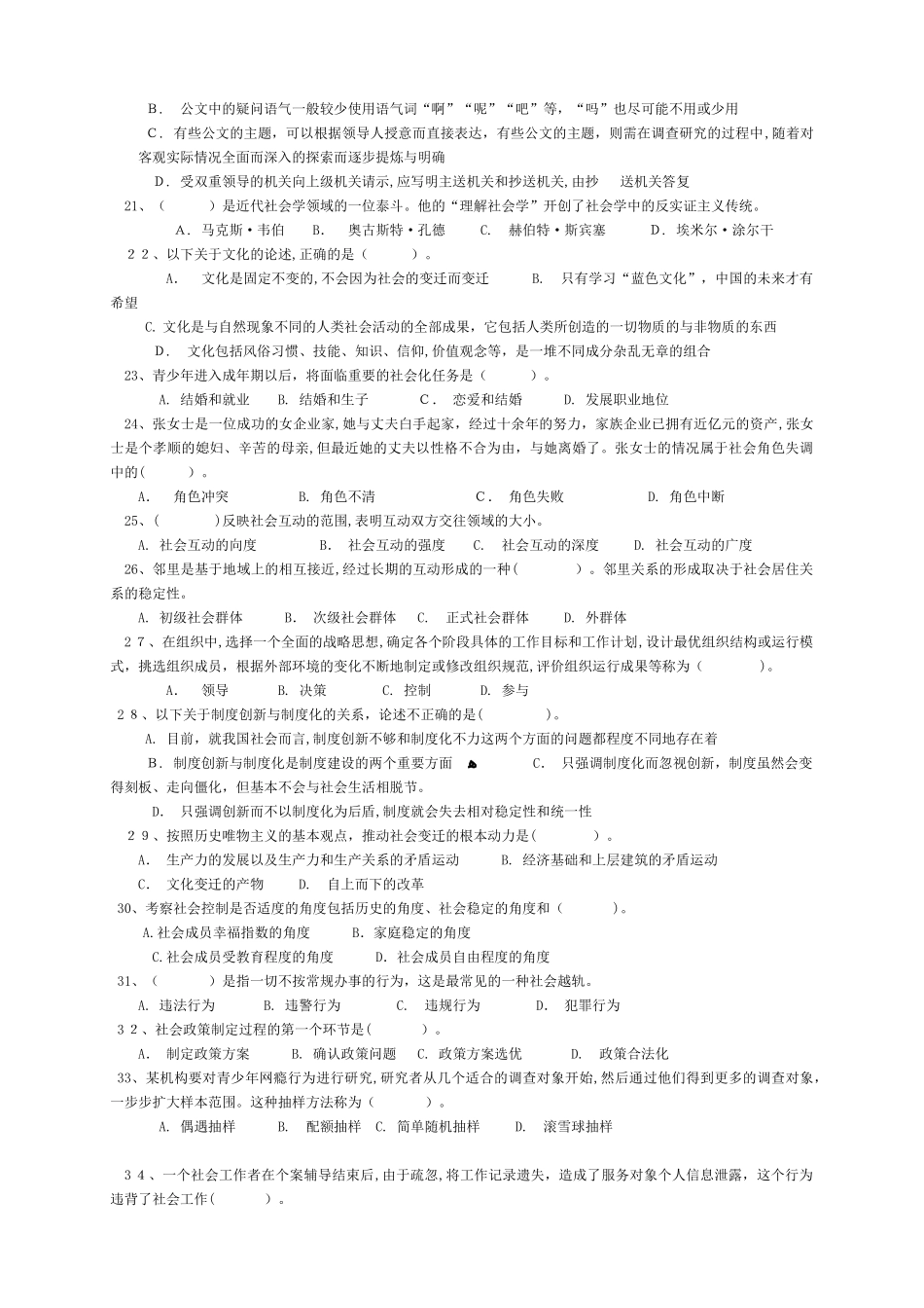 2024年社区专职干部招聘考试真题及答案_第3页