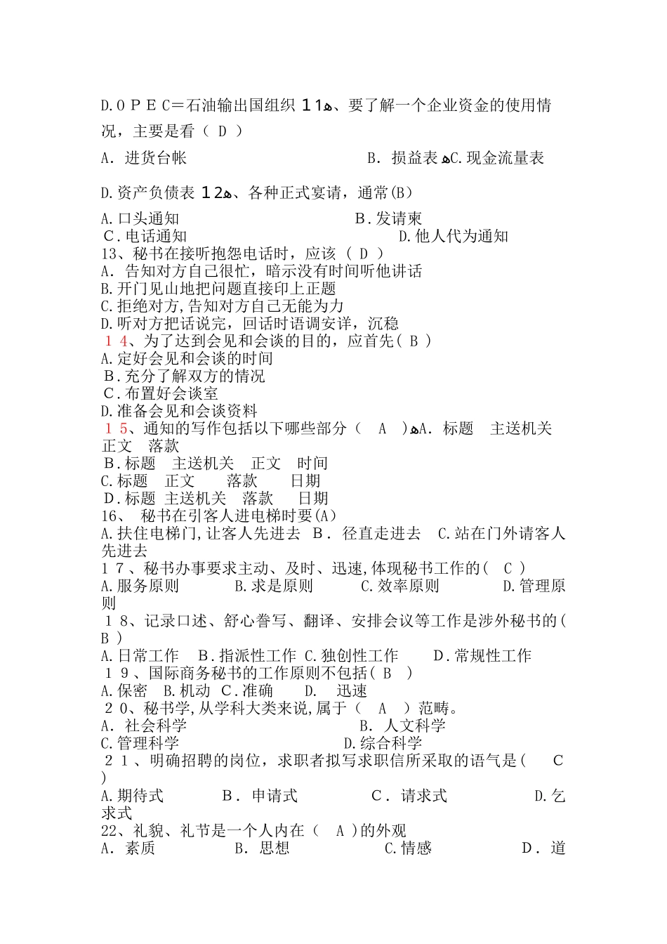 2024年涉外秘书实务试题范围_第2页