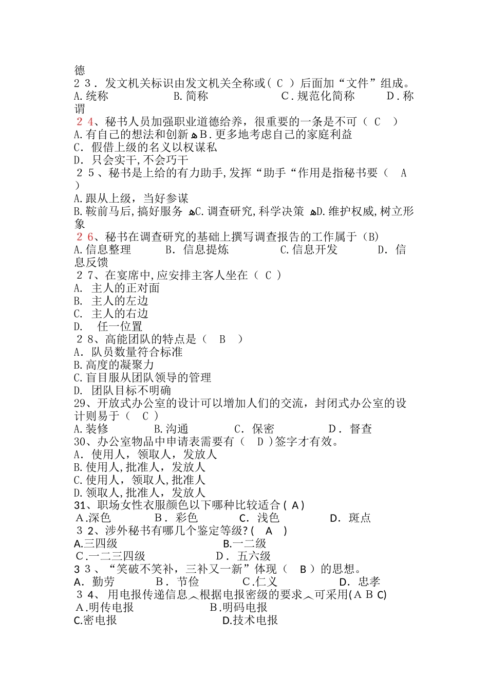 2024年涉外秘书实务试题范围_第3页