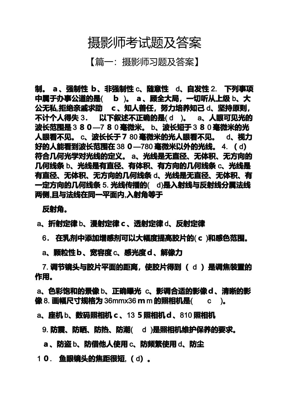 2024年摄影师考试题及答案_第1页