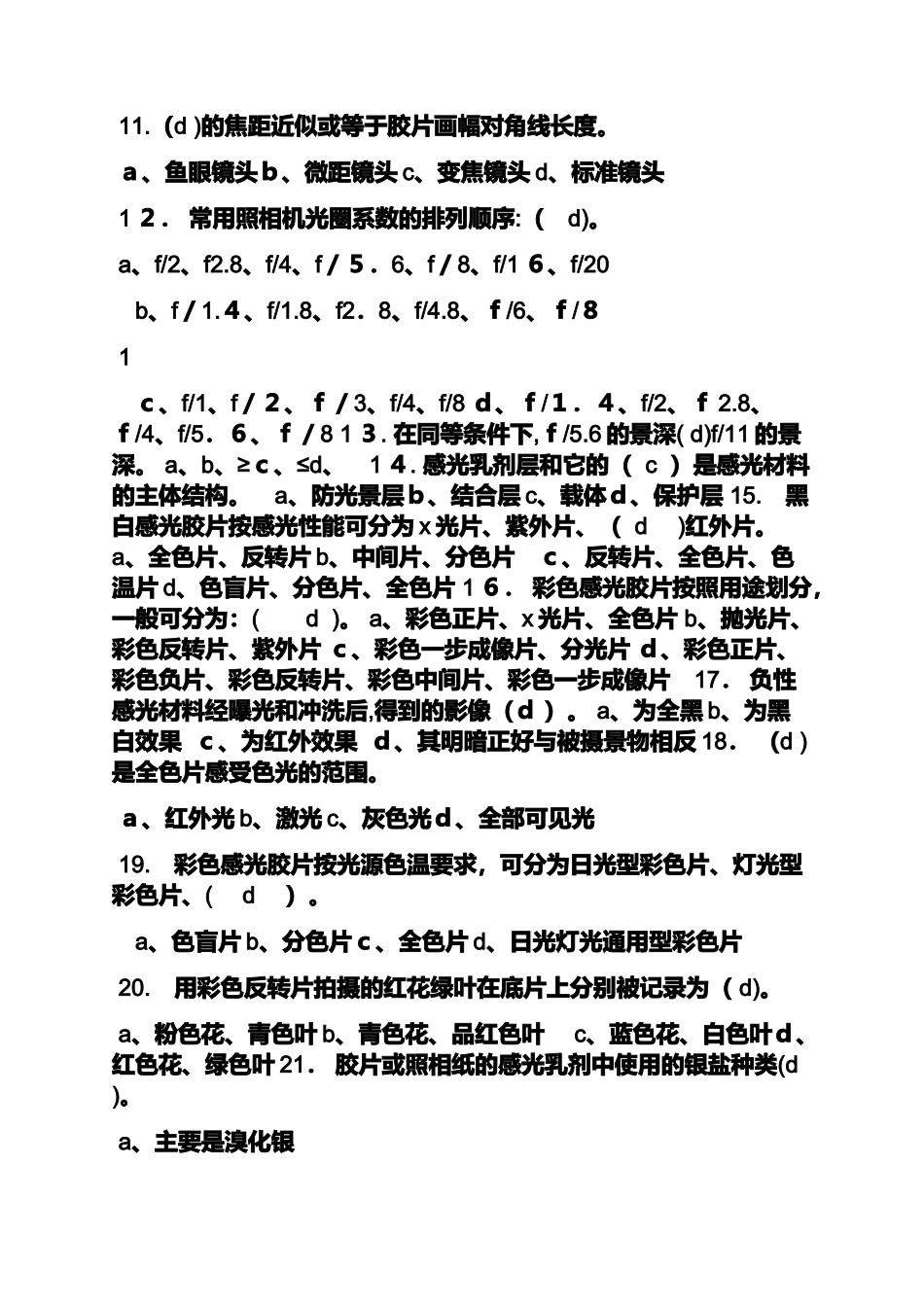 2024年摄影师考试题及答案_第2页