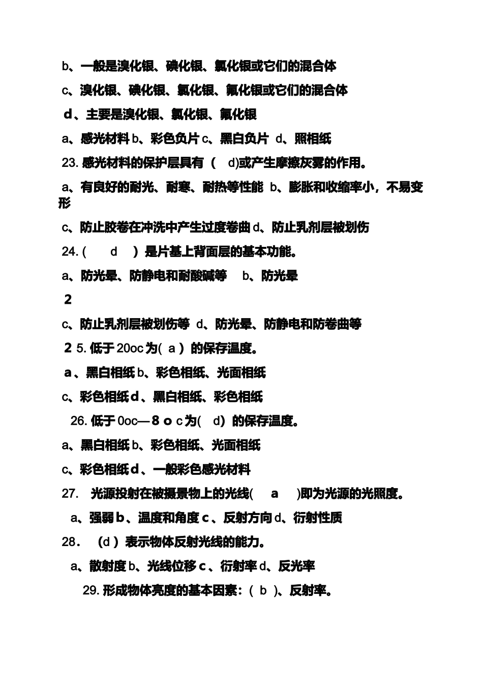 2024年摄影师考试题及答案_第3页