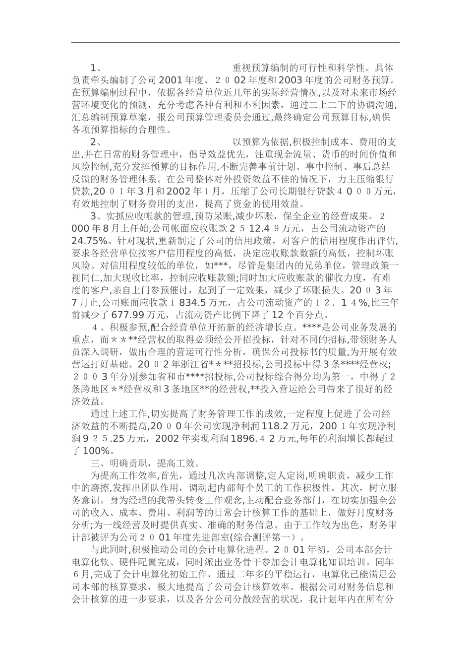 2024年申报高级会计师职务述职报告_第2页