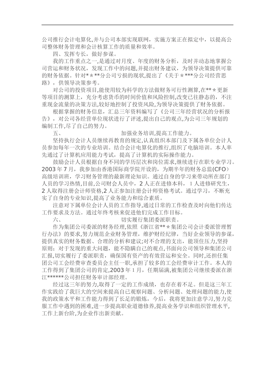 2024年申报高级会计师职务述职报告_第3页