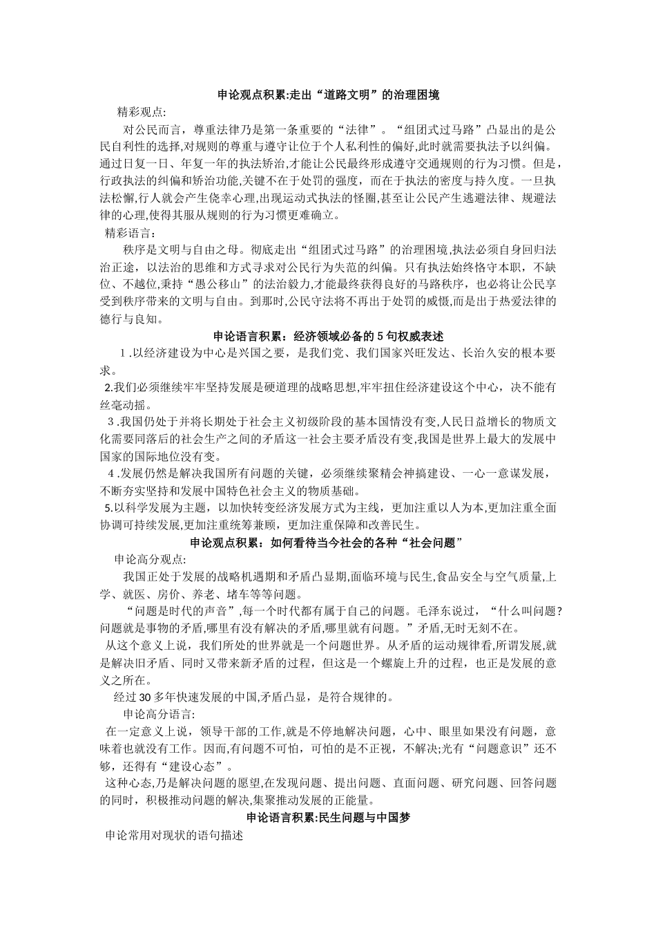 2024年申论必背好词佳句_第1页