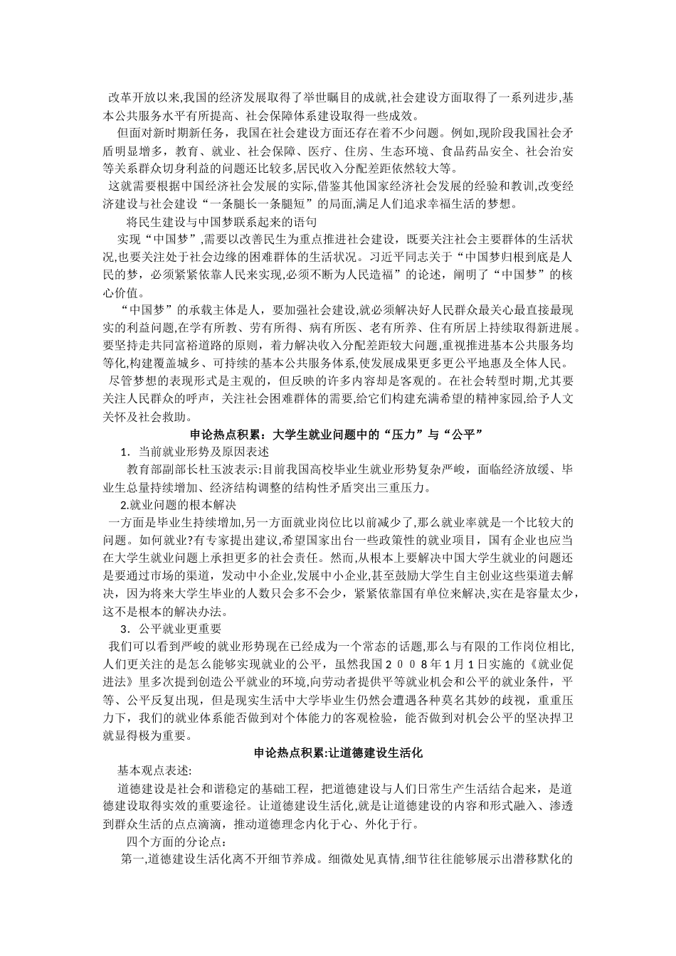 2024年申论必背好词佳句_第2页
