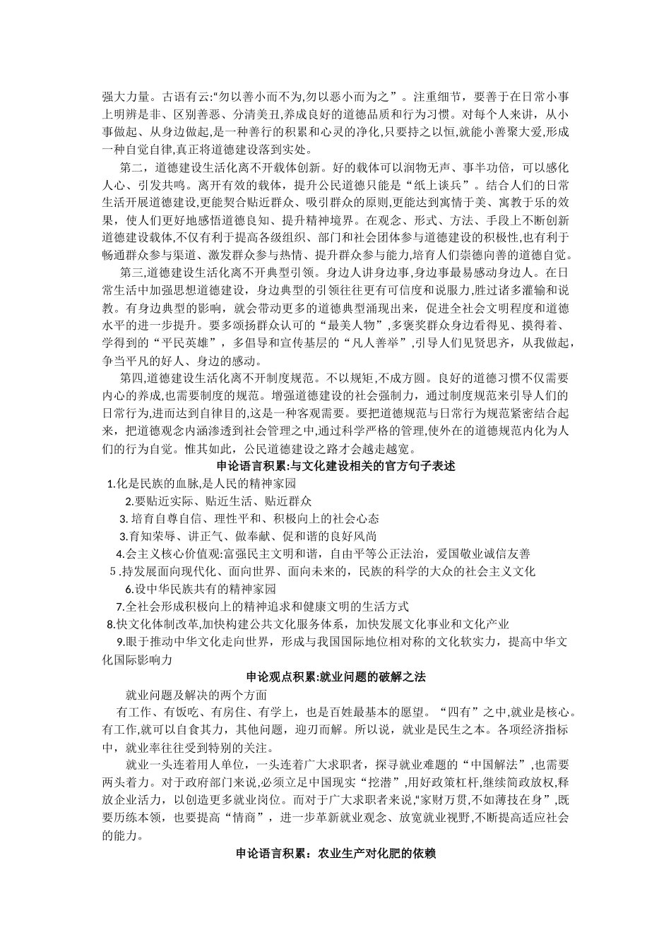 2024年申论必背好词佳句_第3页
