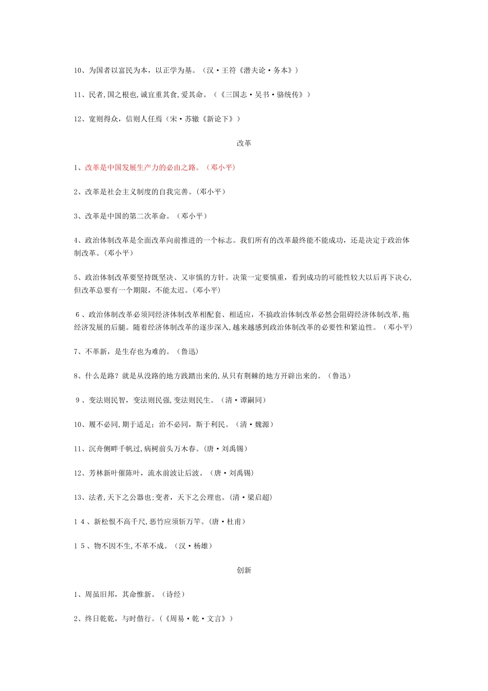 2024年申论必背名人名言警句_第3页