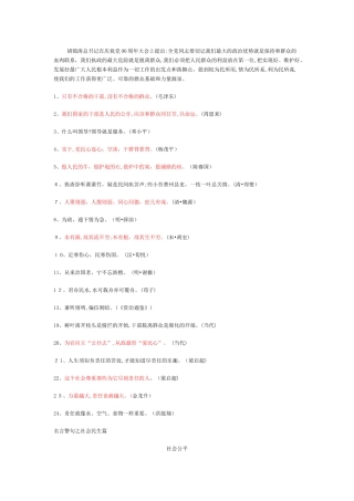 2024年申论必背名人名言警句