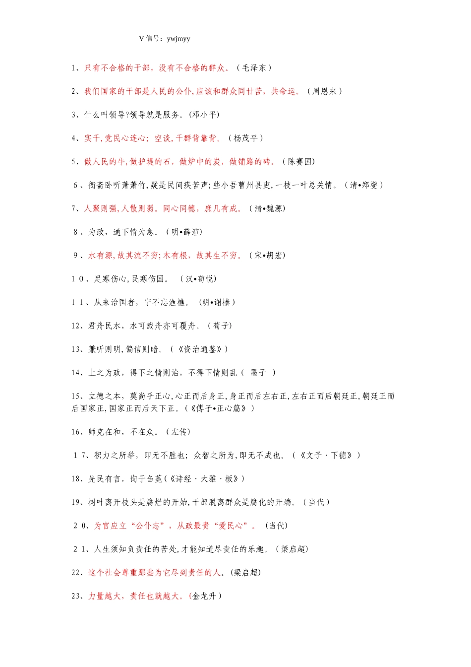 2024年申论必背名人名言警句大全_第1页