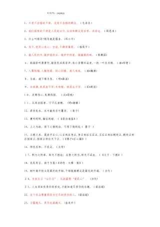 2024年申论必背名人名言警句大全