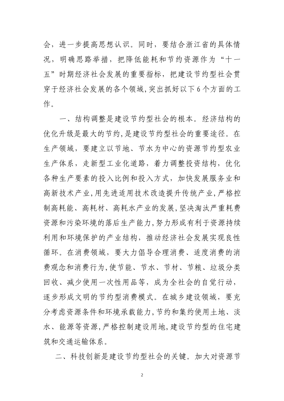 2024年申论必背四篇范文_第2页