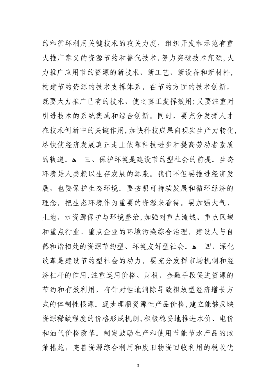 2024年申论必背四篇范文_第3页