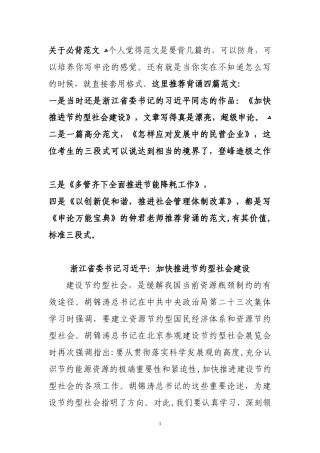 2024年申论必背四篇范文