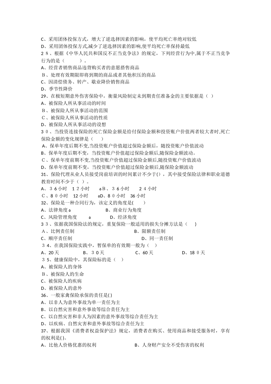 2024年深寿代理人模拟试题_第3页